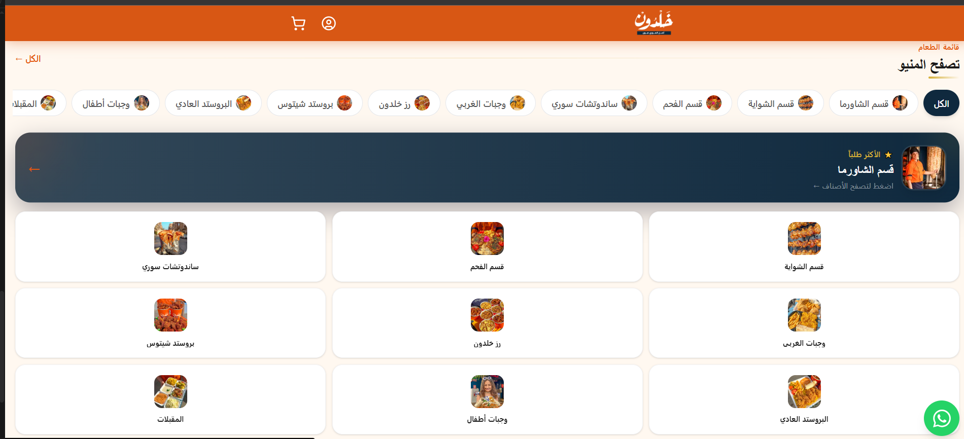 الواجهة الرئيسية لمشروع Khaldoon Restaurant
