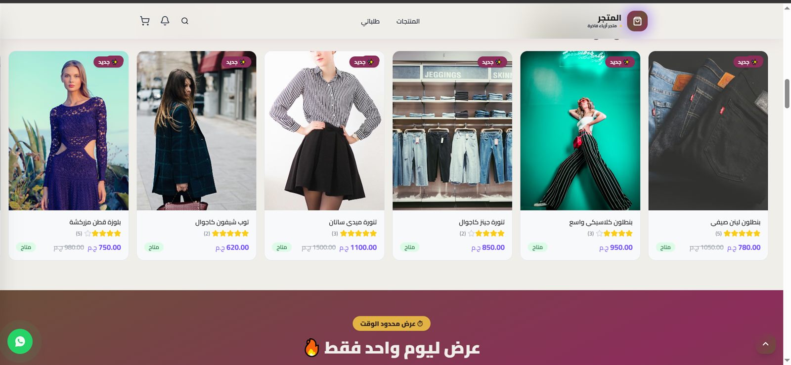 واجهة Warm Luxury Store على سطح المكتب